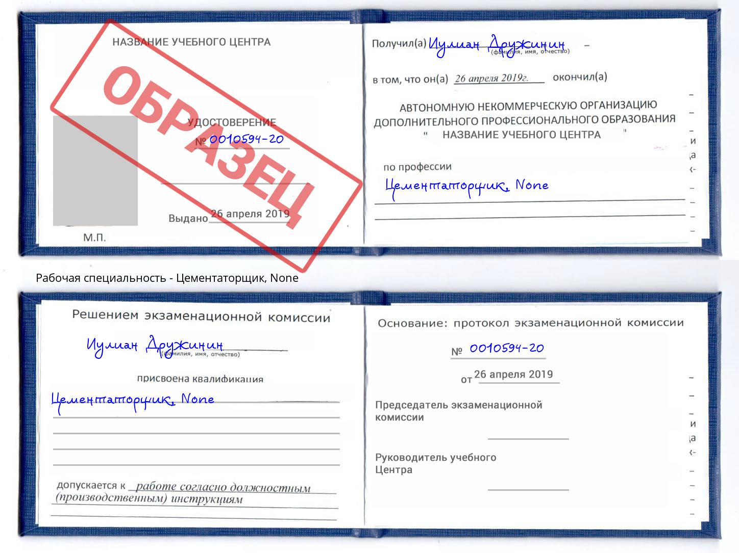 корочка None Цементаторщик Новочеркасск