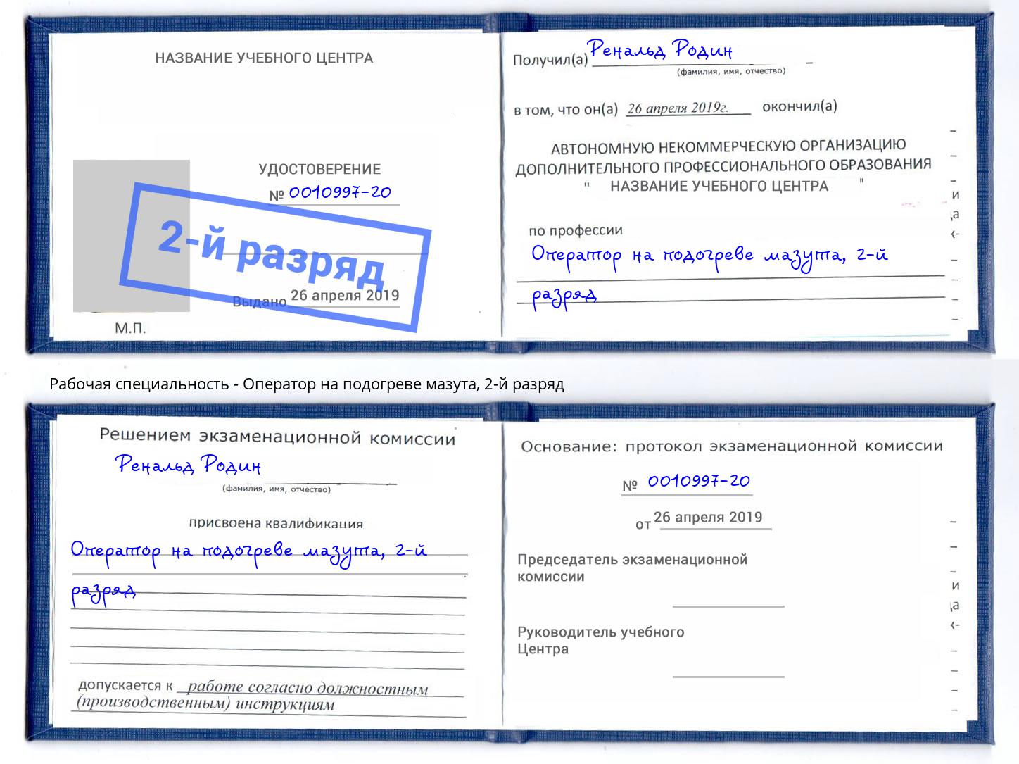 корочка 2-й разряд Оператор на подогреве мазута Новочеркасск