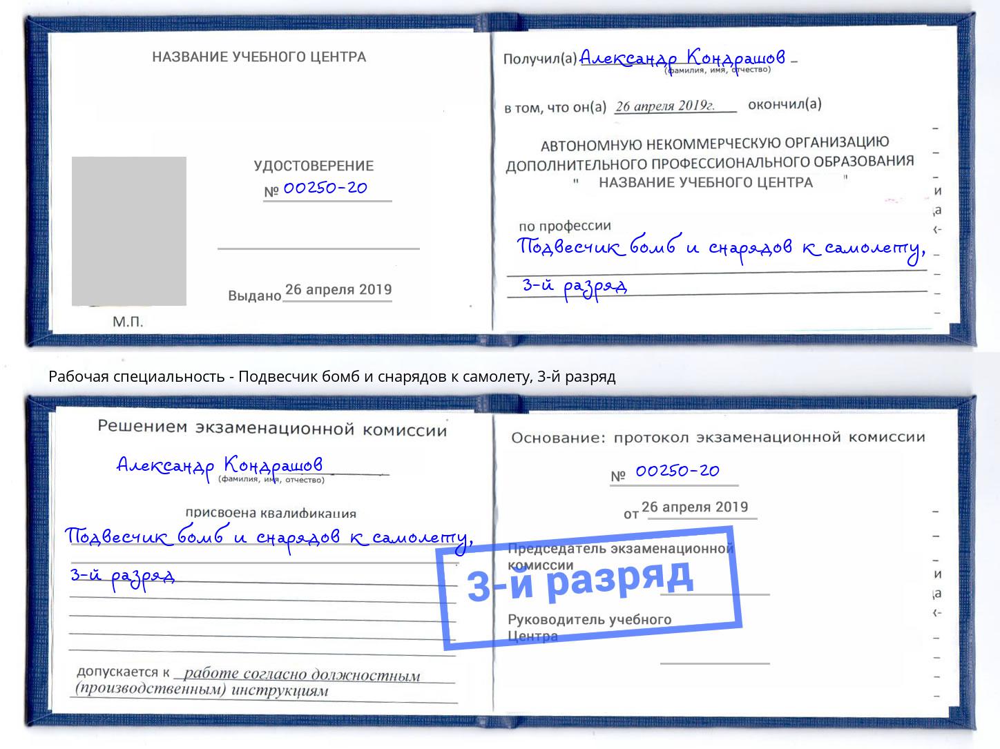 корочка 3-й разряд Подвесчик бомб и снарядов к самолету Новочеркасск