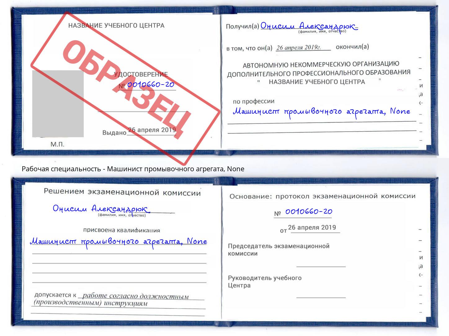 корочка None Машинист промывочного агрегата Новочеркасск