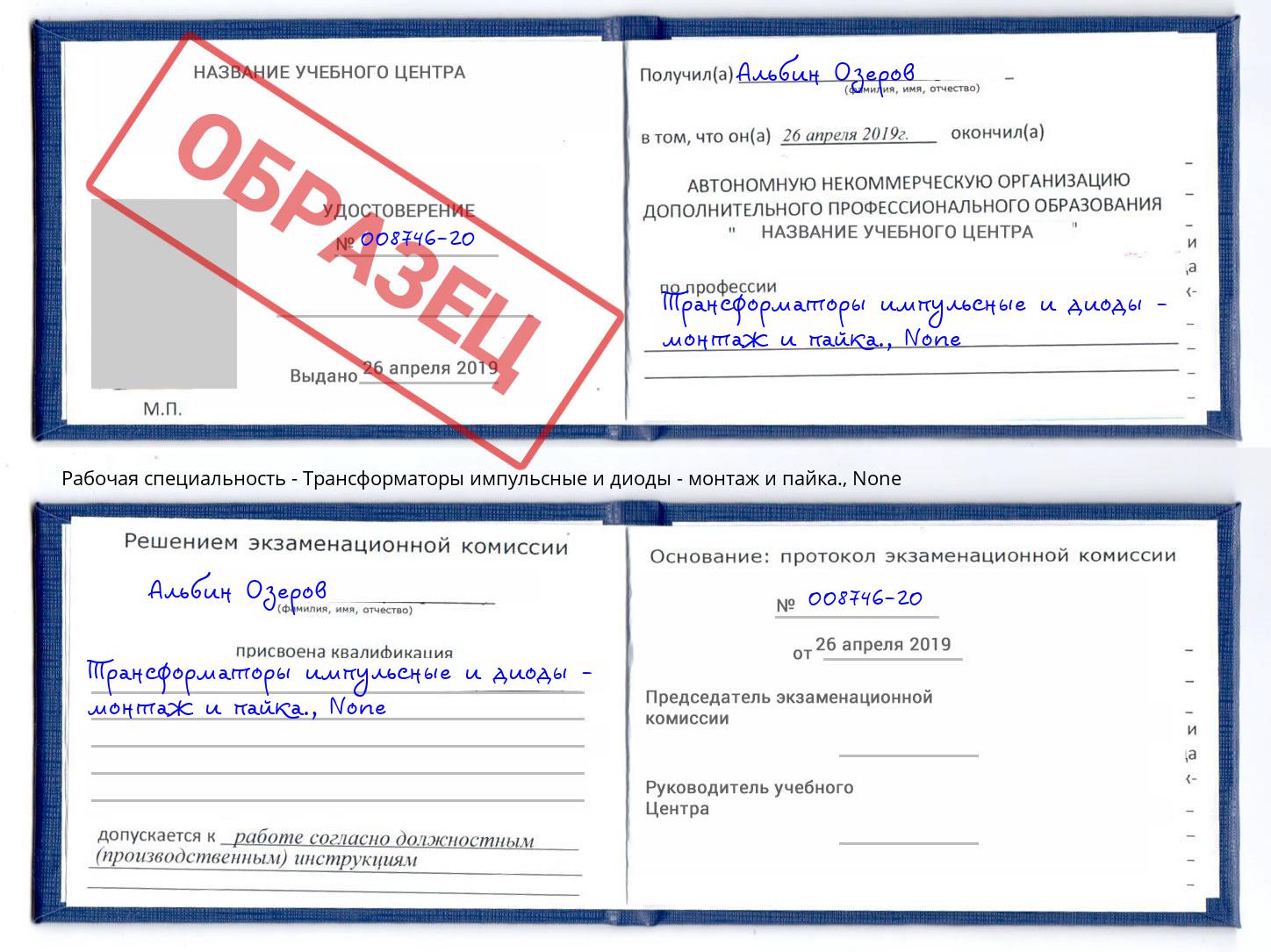 корочка None Трансформаторы импульсные и диоды - монтаж и пайка. Новочеркасск