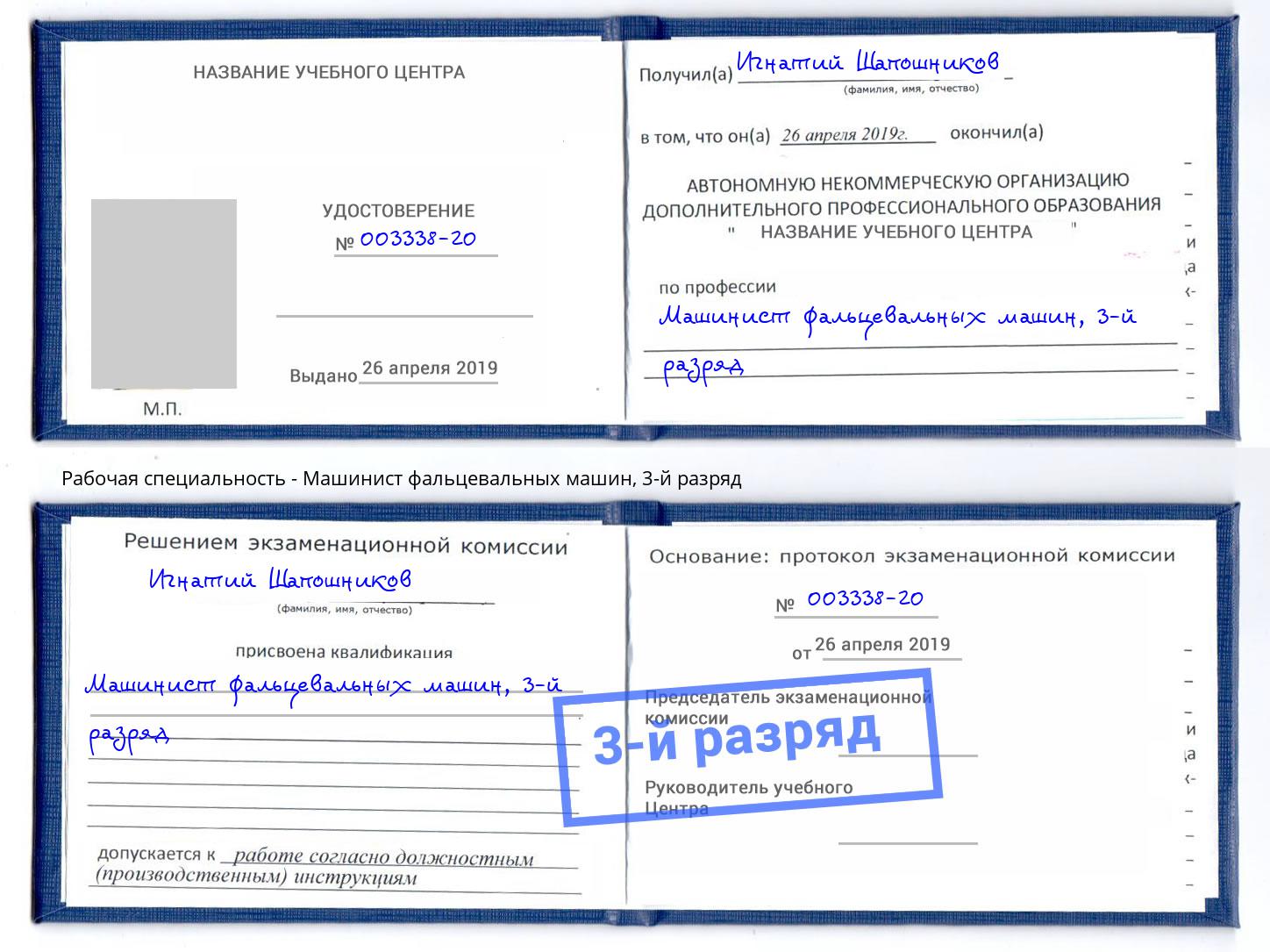 корочка 3-й разряд Машинист фальцевальных машин Новочеркасск