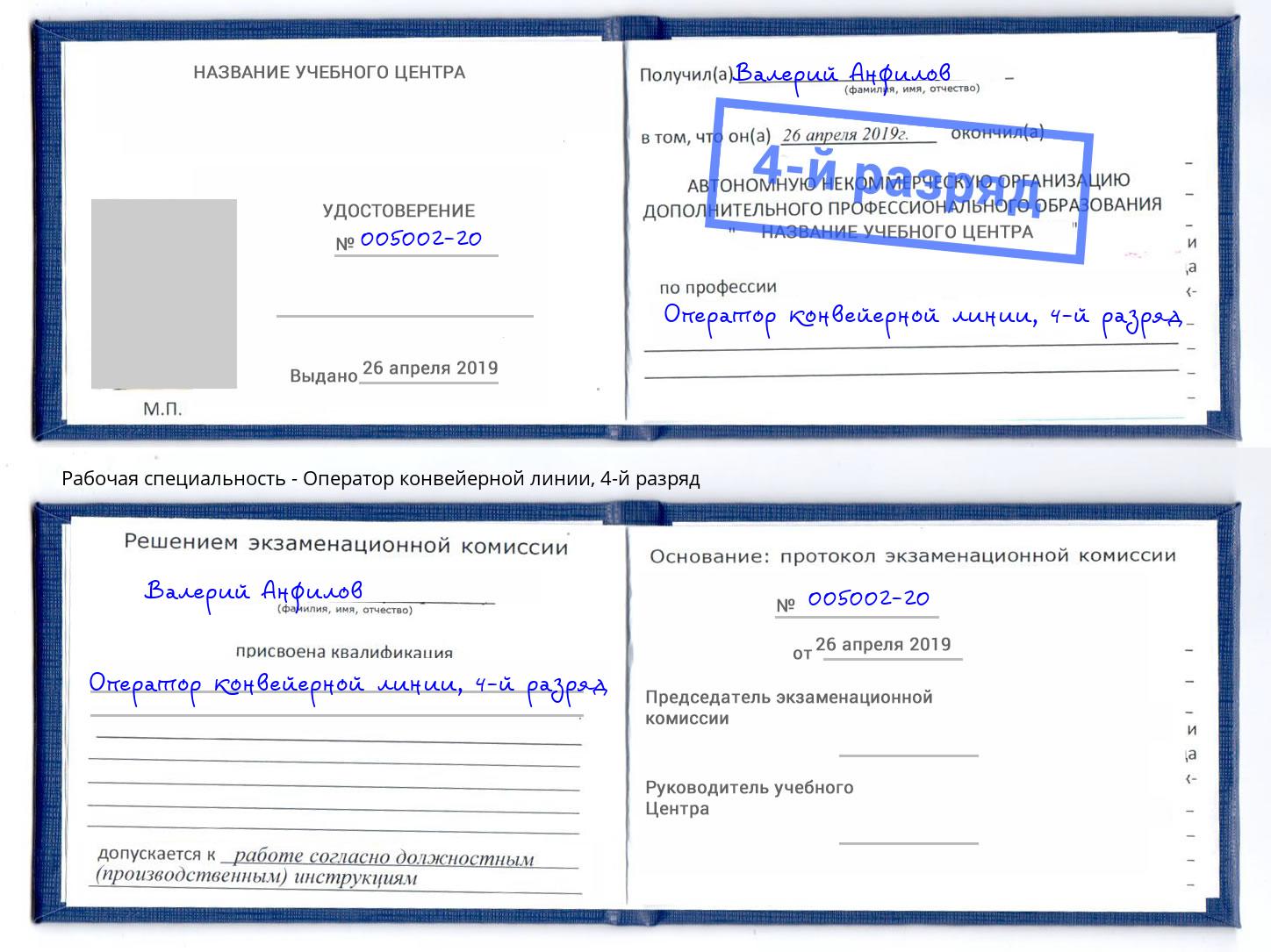 корочка 4-й разряд Оператор конвейерной линии Новочеркасск