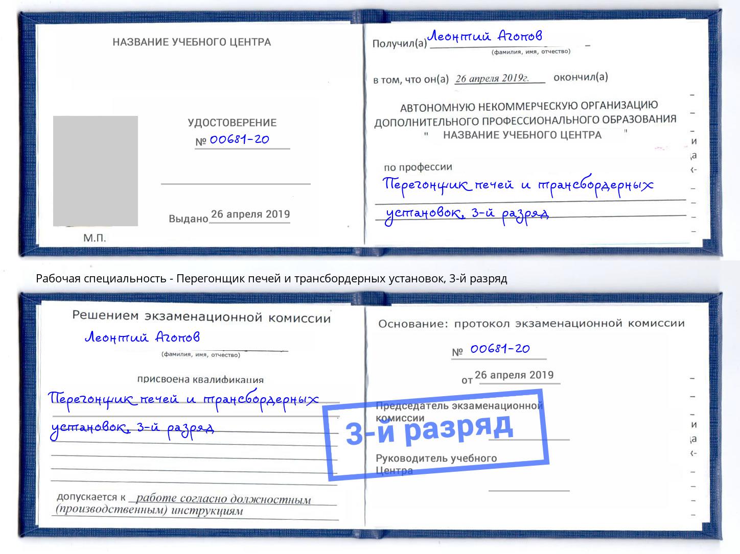 корочка 3-й разряд Перегонщик печей и трансбордерных установок Новочеркасск