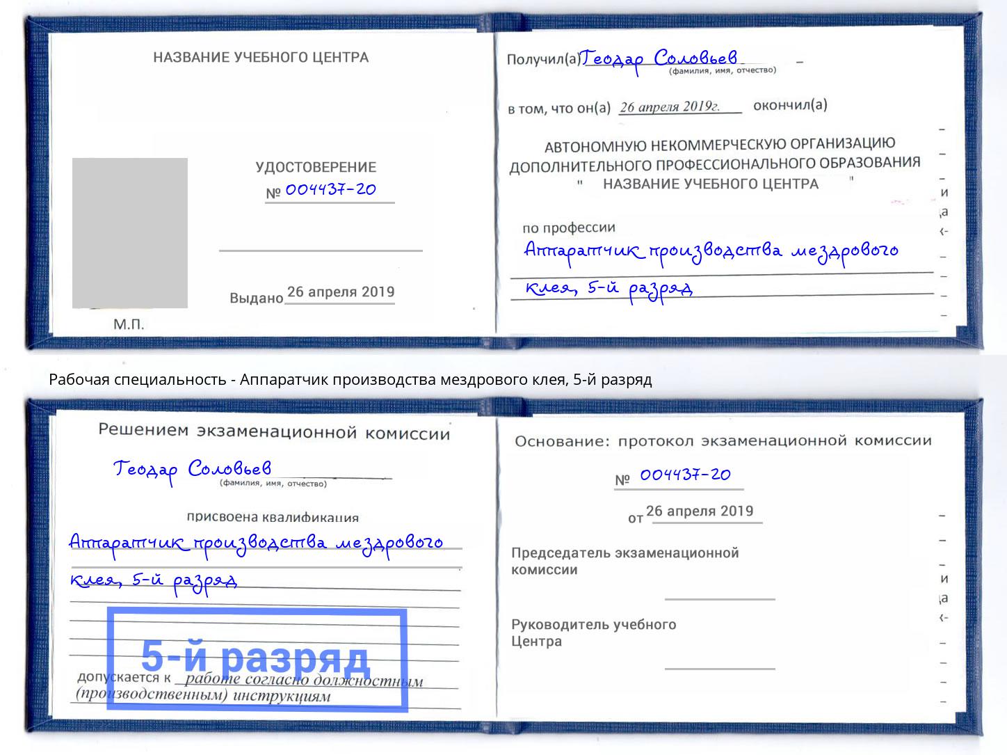 корочка 5-й разряд Аппаратчик производства мездрового клея Новочеркасск