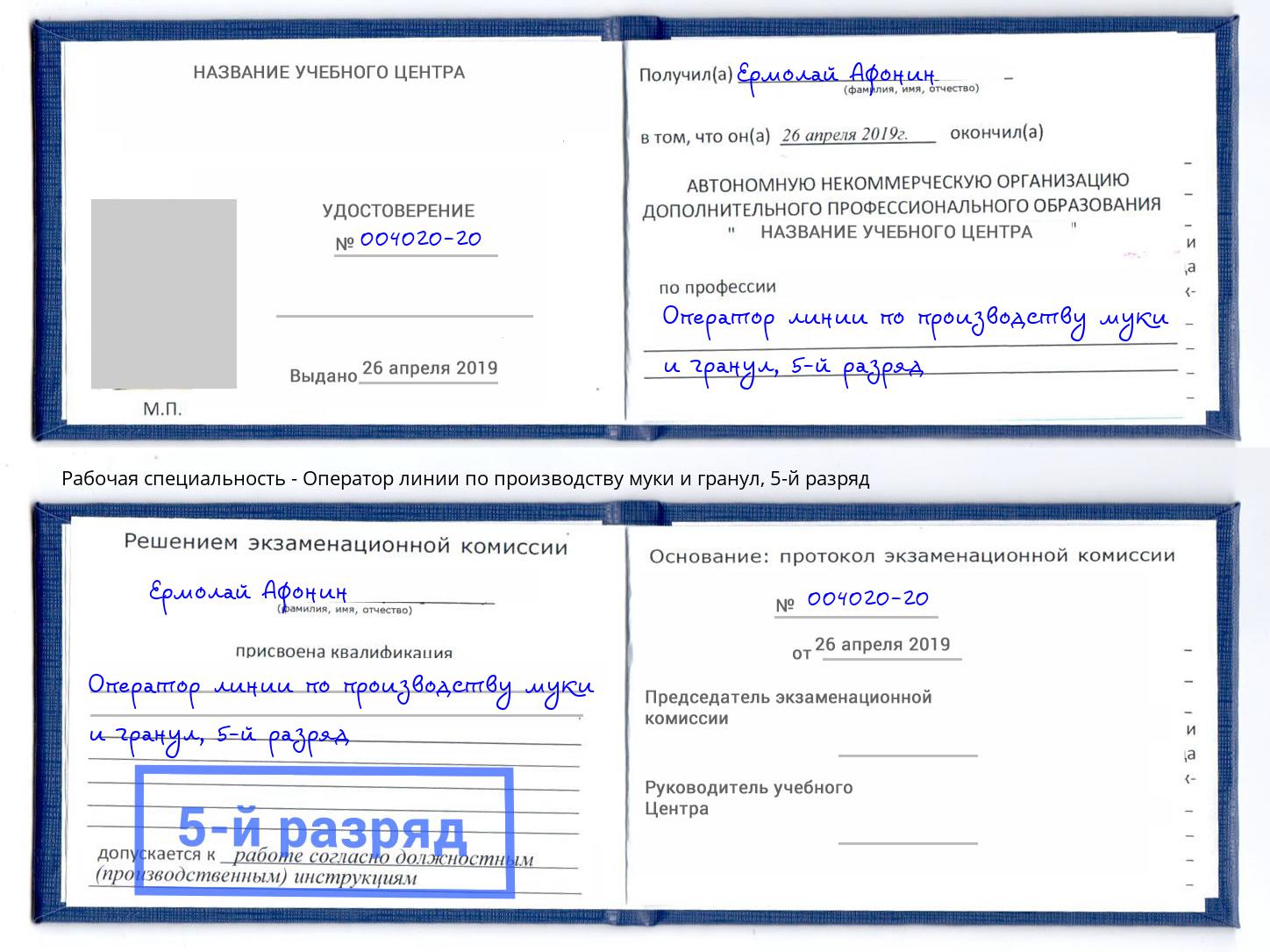 корочка 5-й разряд Оператор линии по производству муки и гранул Новочеркасск