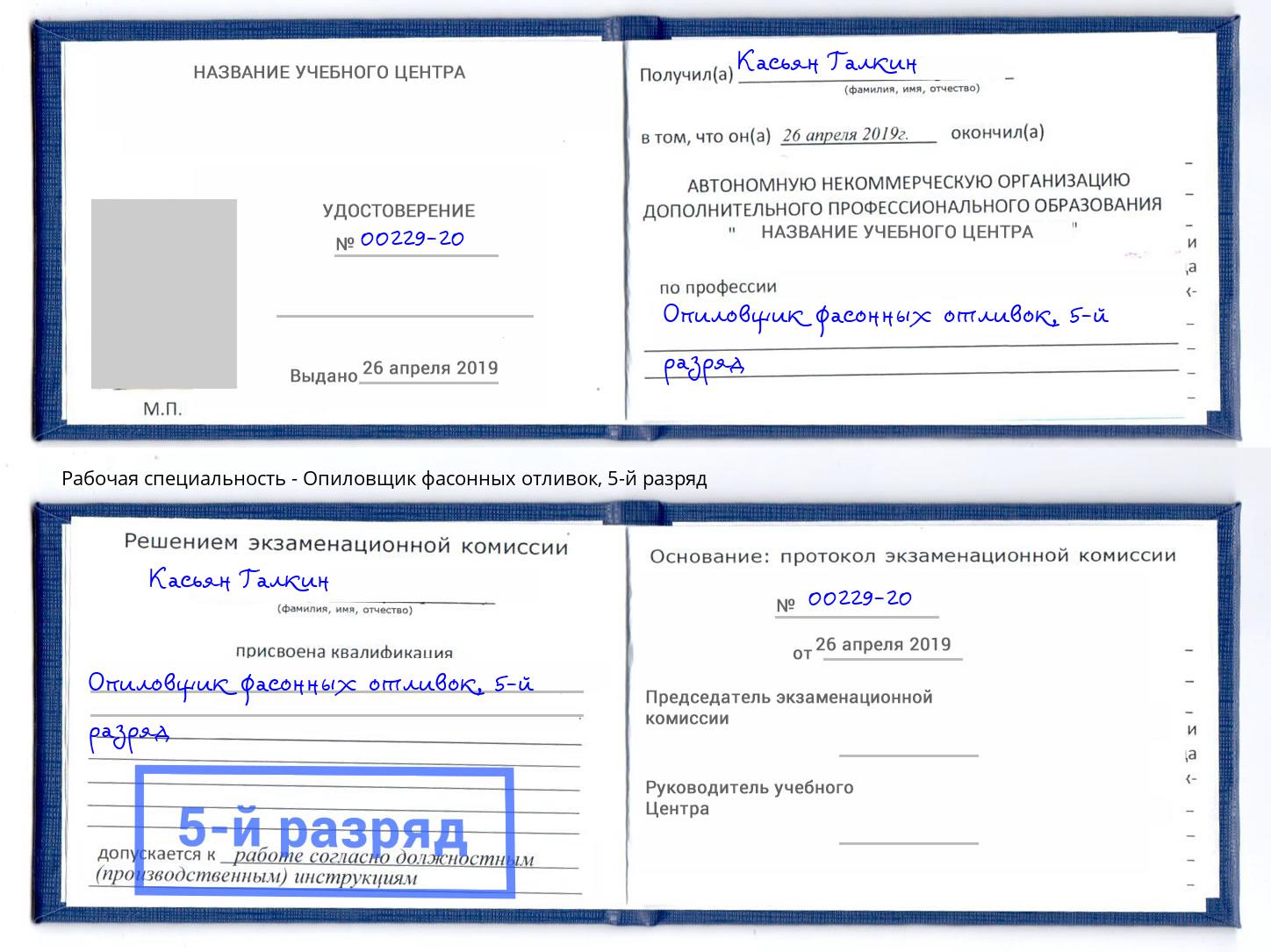 корочка 5-й разряд Опиловщик фасонных отливок Новочеркасск