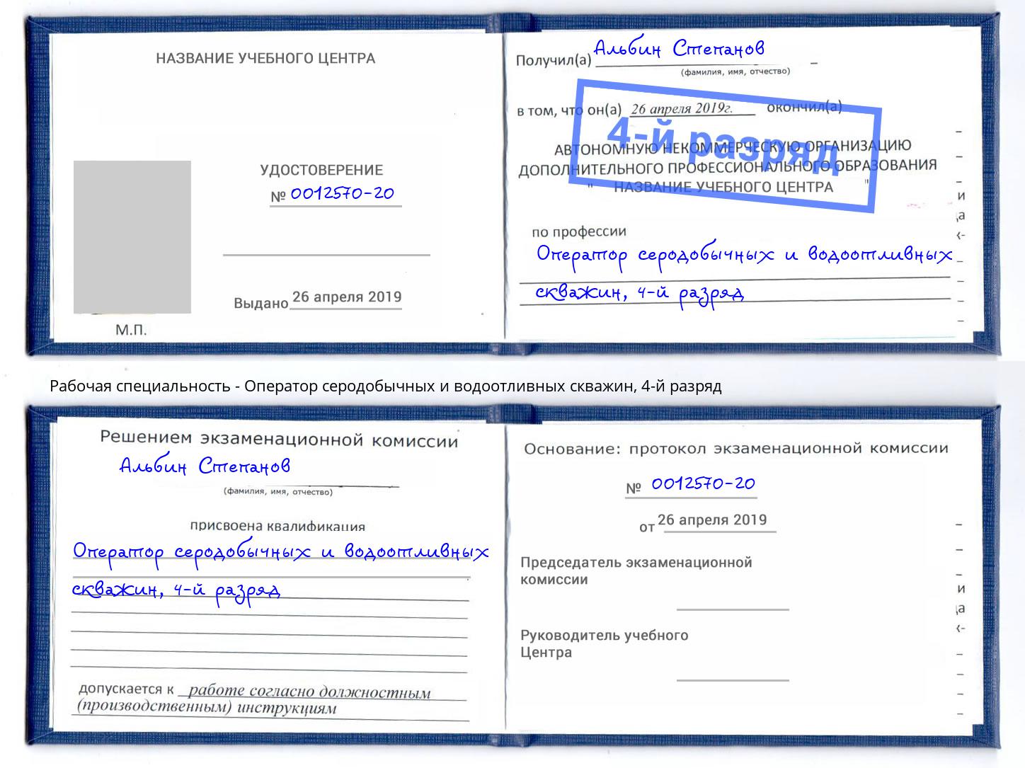 корочка 4-й разряд Оператор серодобычных и водоотливных скважин Новочеркасск