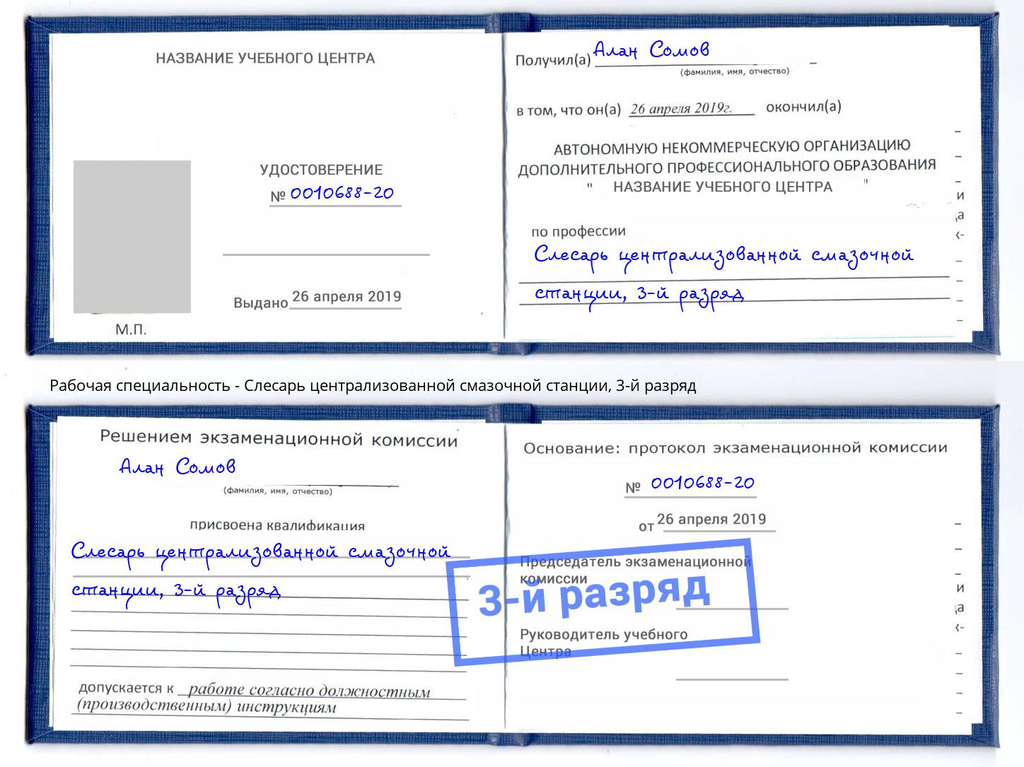 корочка 3-й разряд Слесарь централизованной смазочной станции Новочеркасск