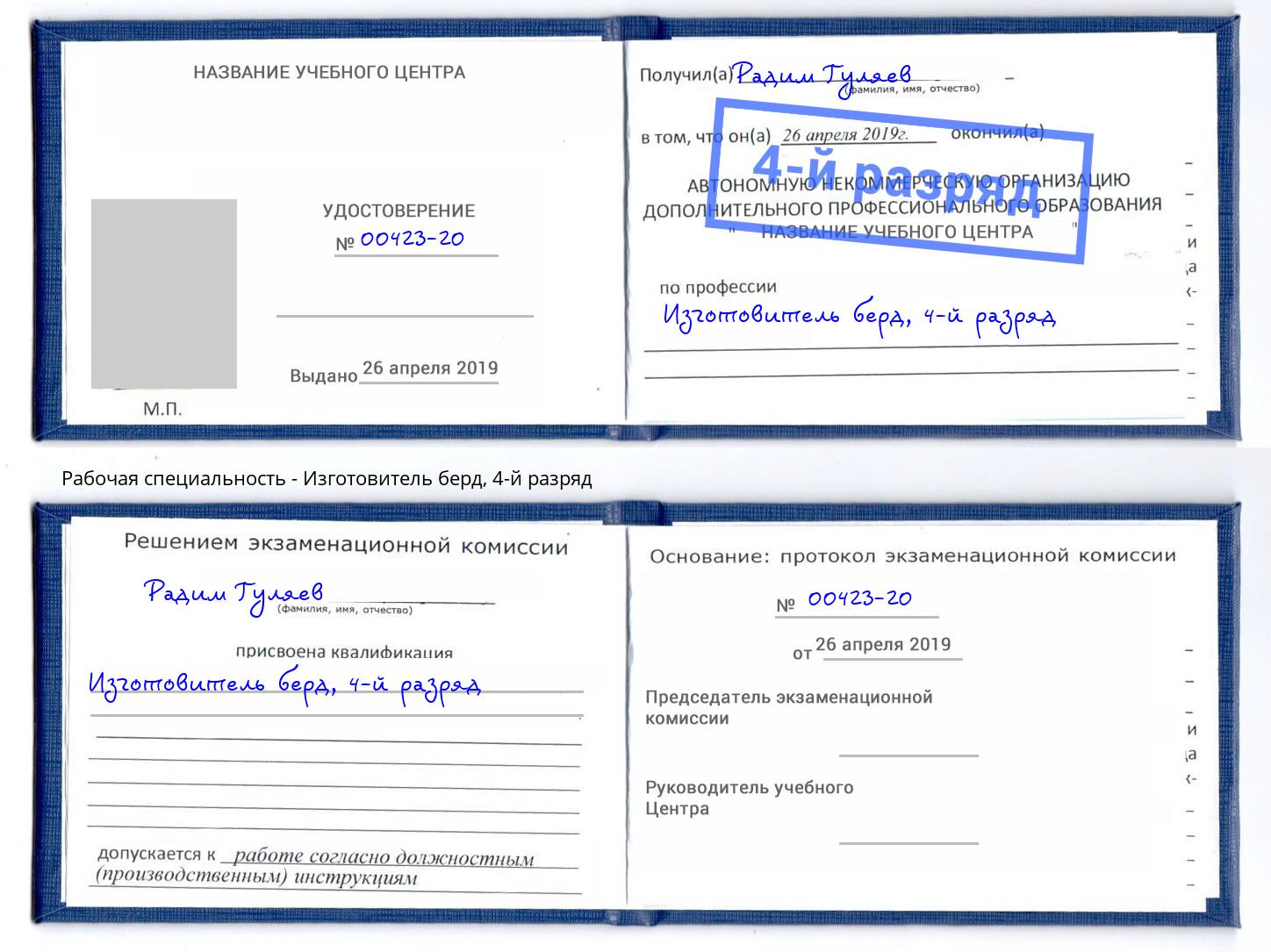 корочка 4-й разряд Изготовитель берд Новочеркасск