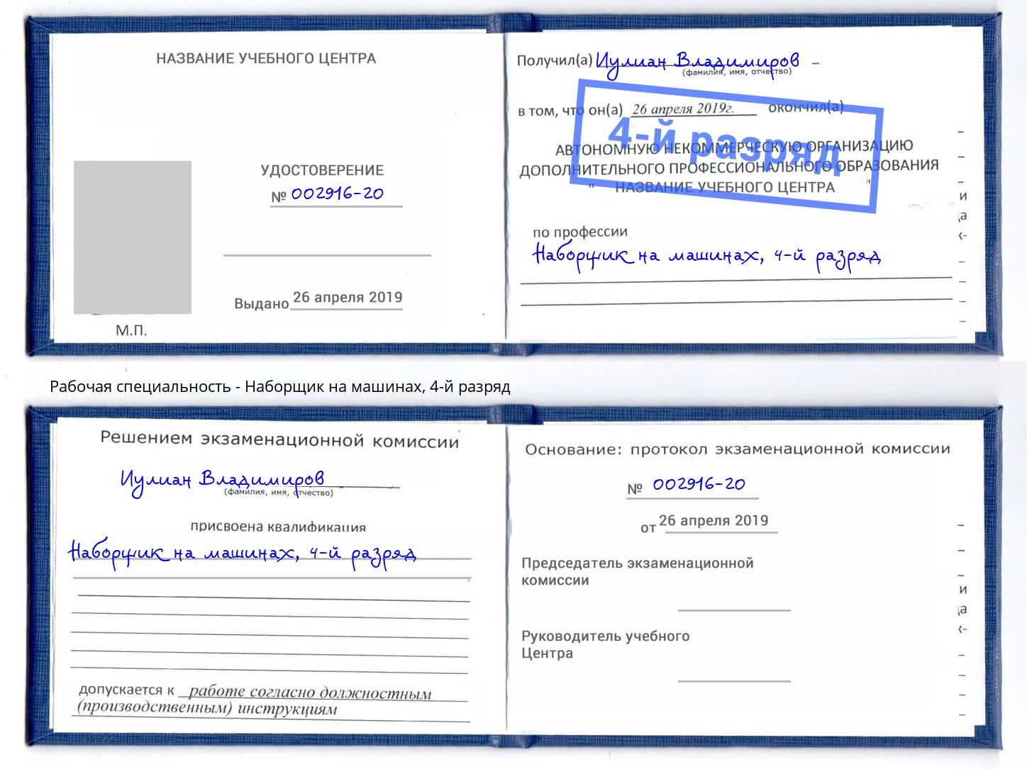 корочка 4-й разряд Наборщик на машинах Новочеркасск