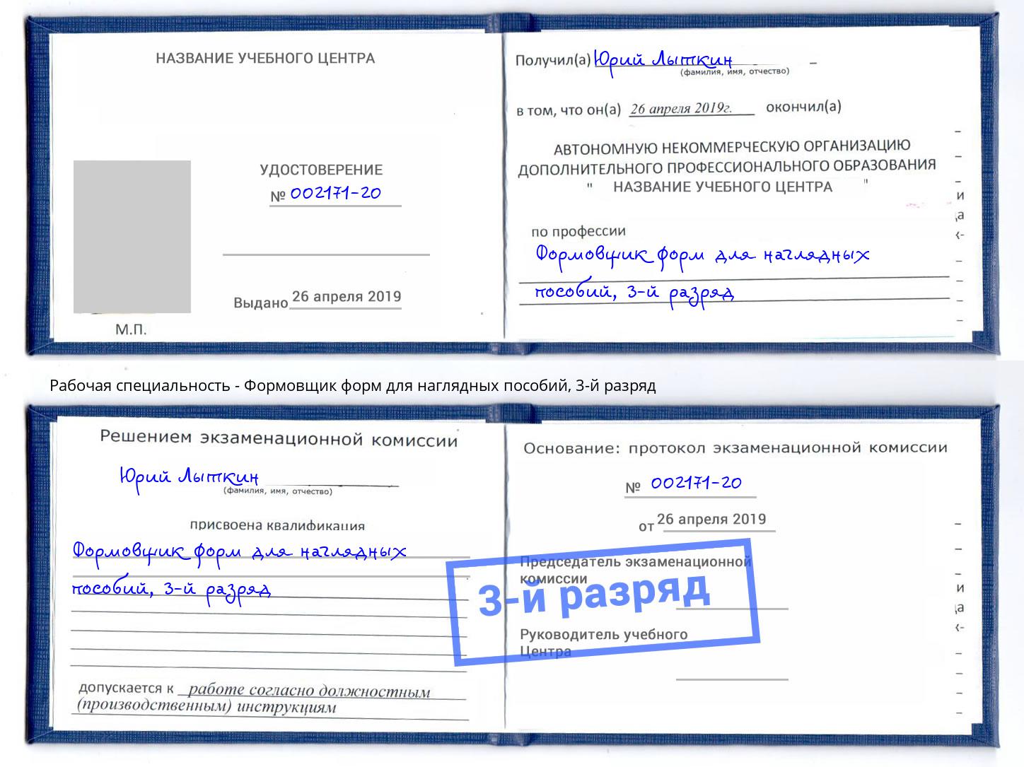 корочка 3-й разряд Формовщик форм для наглядных пособий Новочеркасск