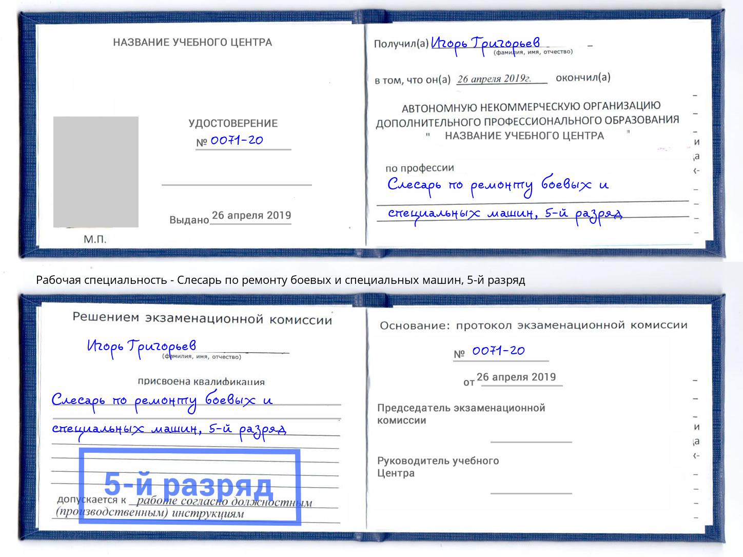 корочка 5-й разряд Слесарь по ремонту боевых и специальных машин Новочеркасск