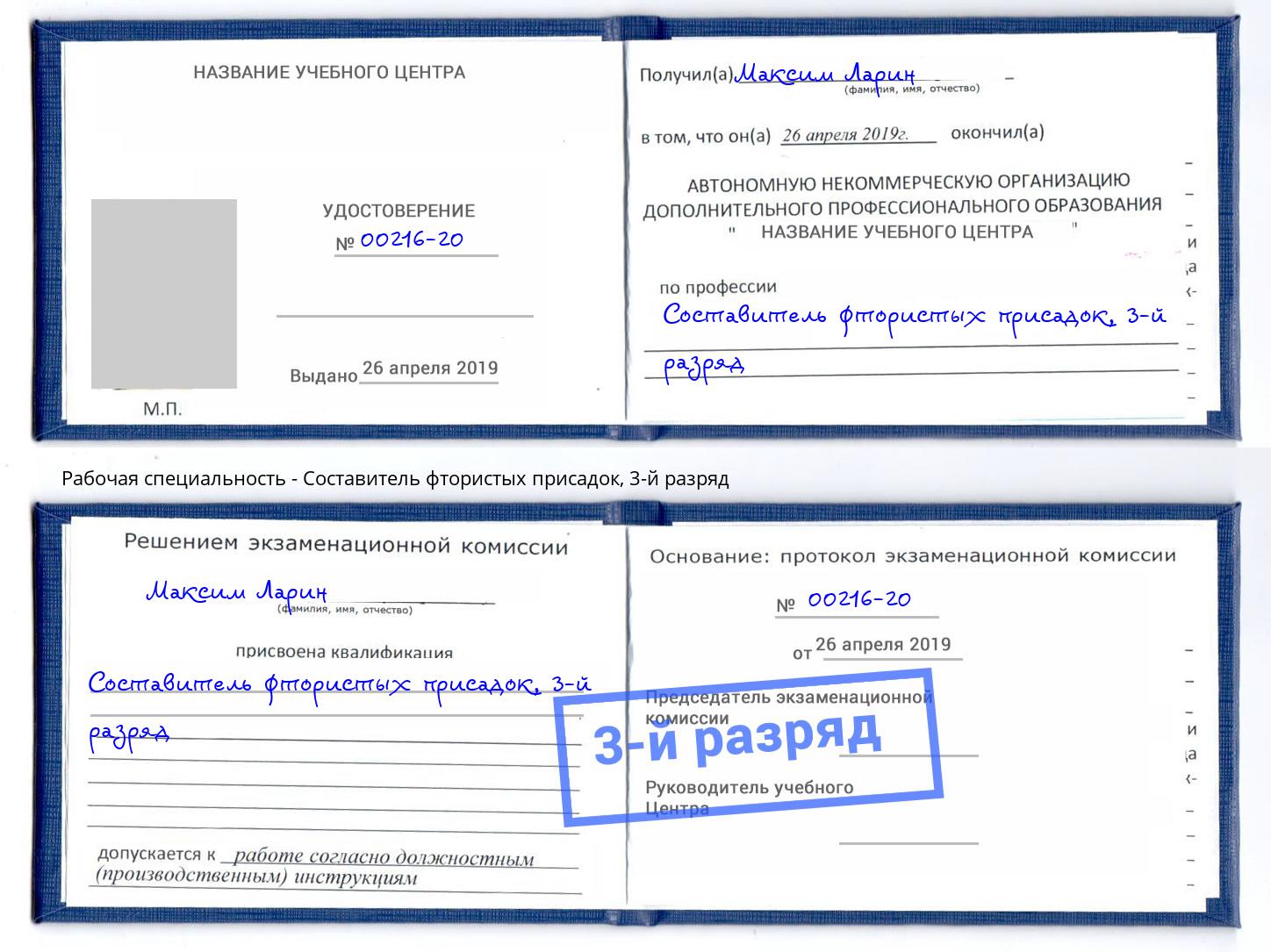 корочка 3-й разряд Составитель фтористых присадок Новочеркасск