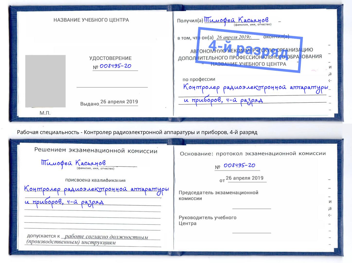 корочка 4-й разряд Контролер радиоэлектронной аппаратуры и приборов Новочеркасск