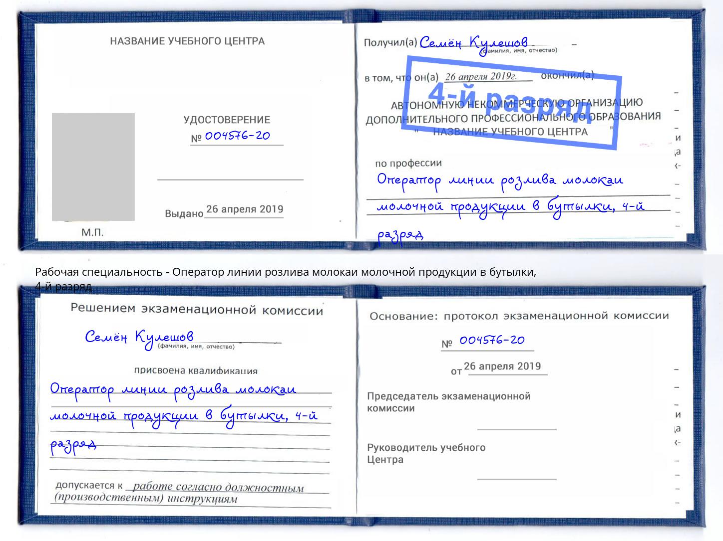 корочка 4-й разряд Оператор линии розлива молокаи молочной продукции в бутылки Новочеркасск