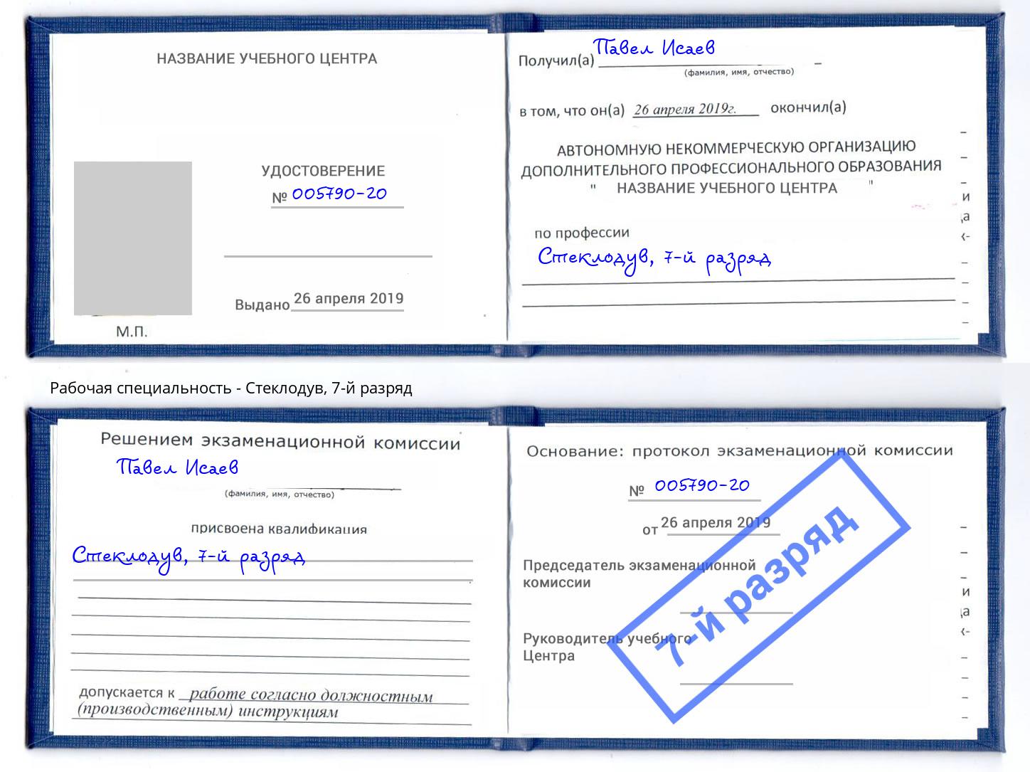 корочка 7-й разряд Стеклодув Новочеркасск