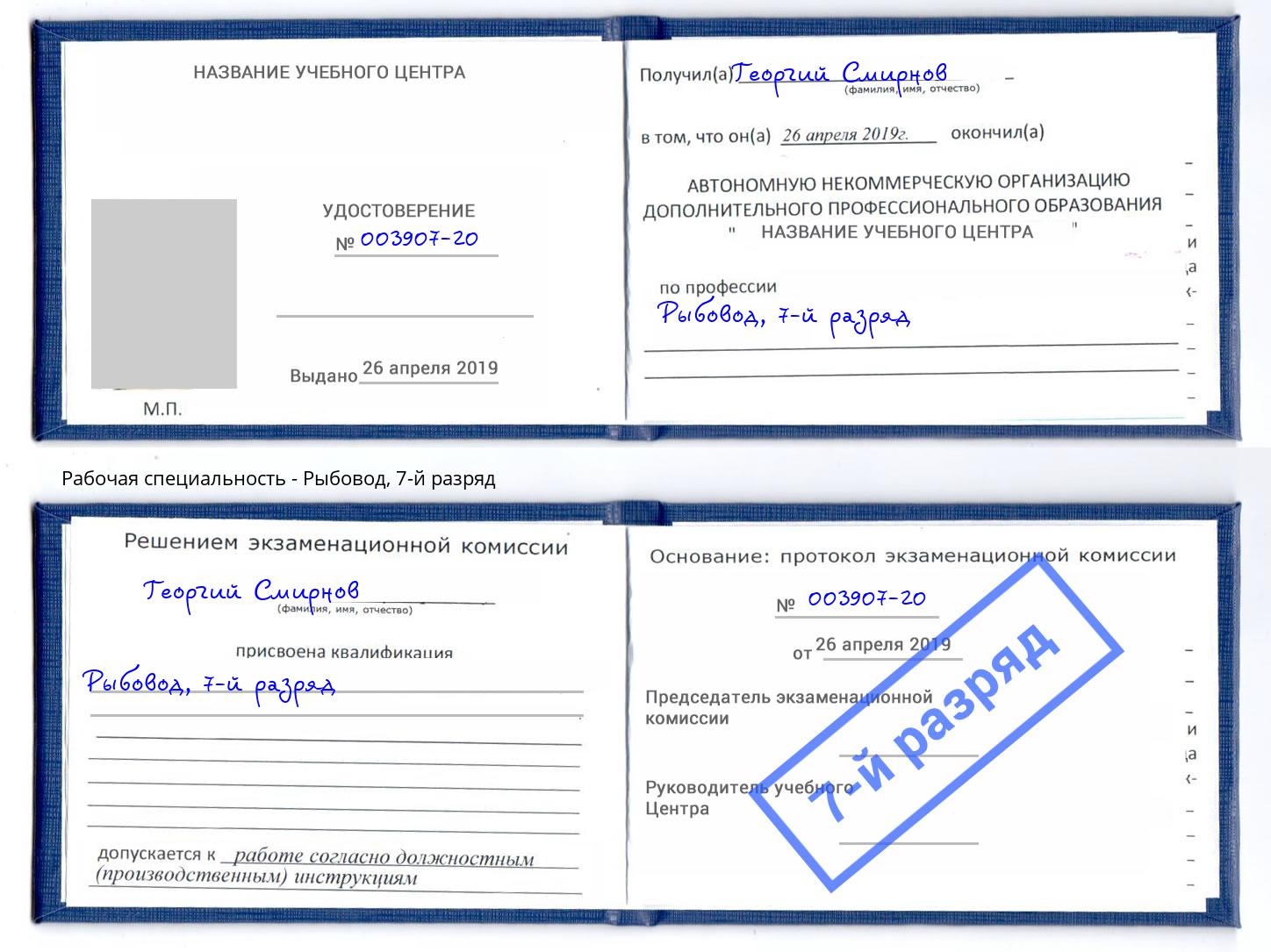корочка 7-й разряд Рыбовод Новочеркасск