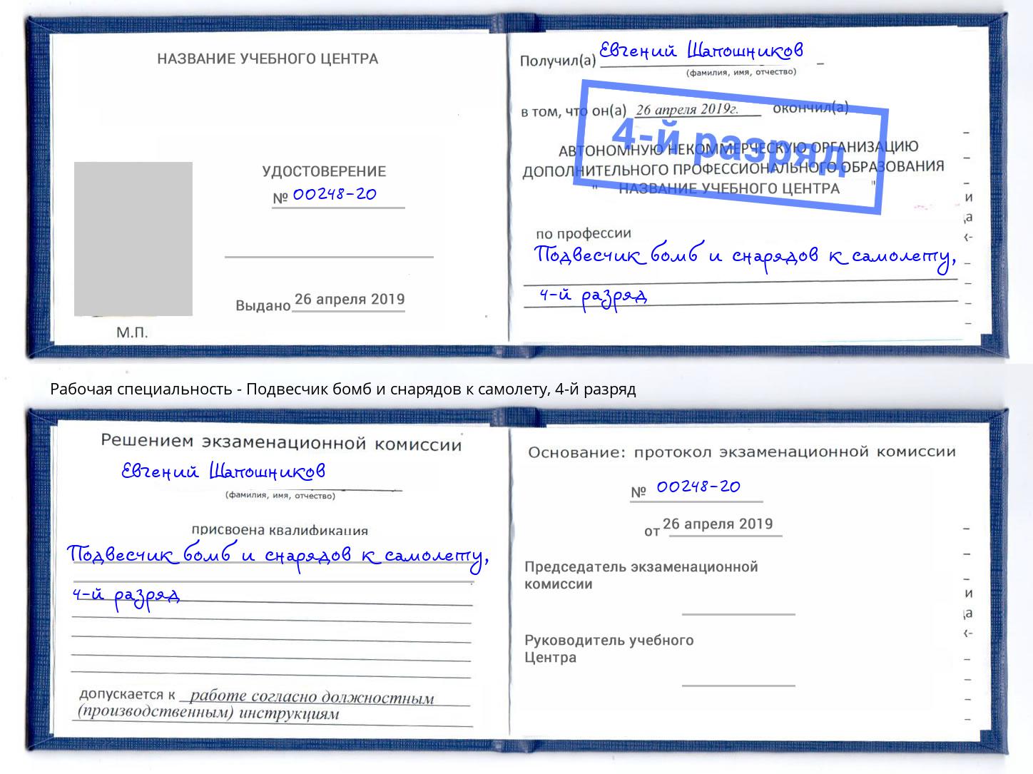 корочка 4-й разряд Подвесчик бомб и снарядов к самолету Новочеркасск