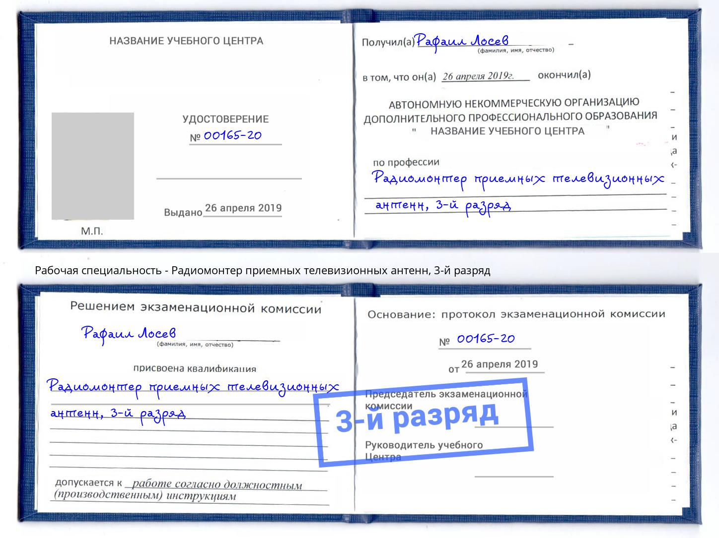 корочка 3-й разряд Радиомонтер приемных телевизионных антенн Новочеркасск