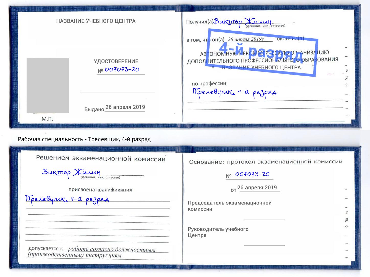 корочка 4-й разряд Трелевщик Новочеркасск