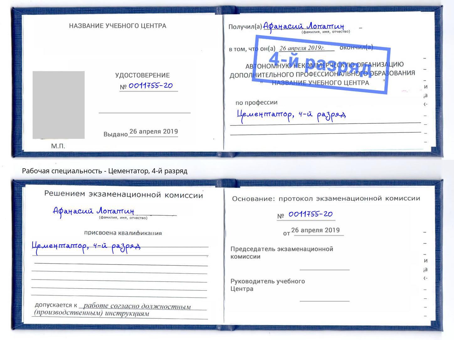 корочка 4-й разряд Цементатор Новочеркасск