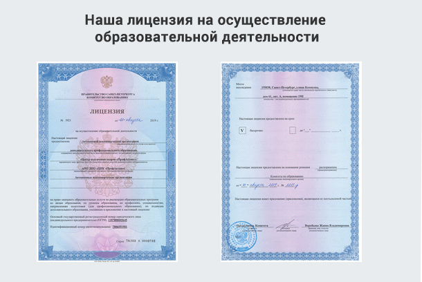 Лицензия на осуществление образовательной деятельности в Новочеркасске